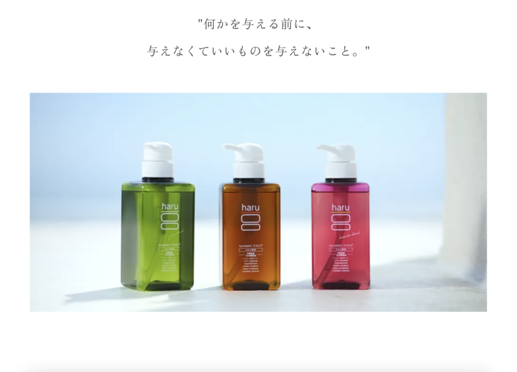 haruシャンプー
